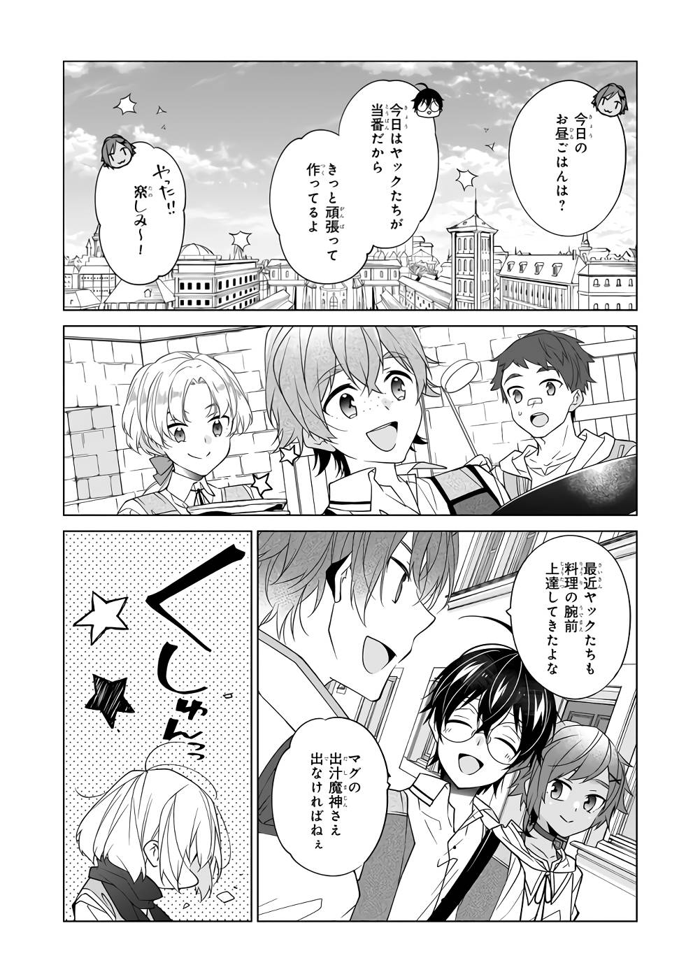Saikyou no Kanteishi tte Dare no koto? ~Manpuku gohan de Isekai Seikatsu~ - Chapter 44 - Page 4